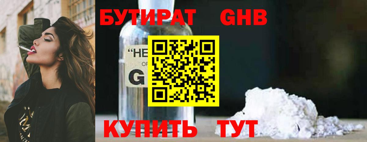Бутират бутик Гусь-Хрустальный