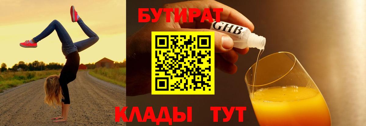 БУТИРАТ BDO  Вход с VPN  БУТИРАТ  Гусь-Хрустальный 