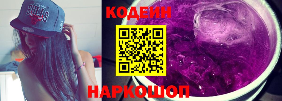 Кодеин Purple Drank  сколько стоит  Кодеин Purple Drank  Гусь-Хрустальный  Вход с VPN 