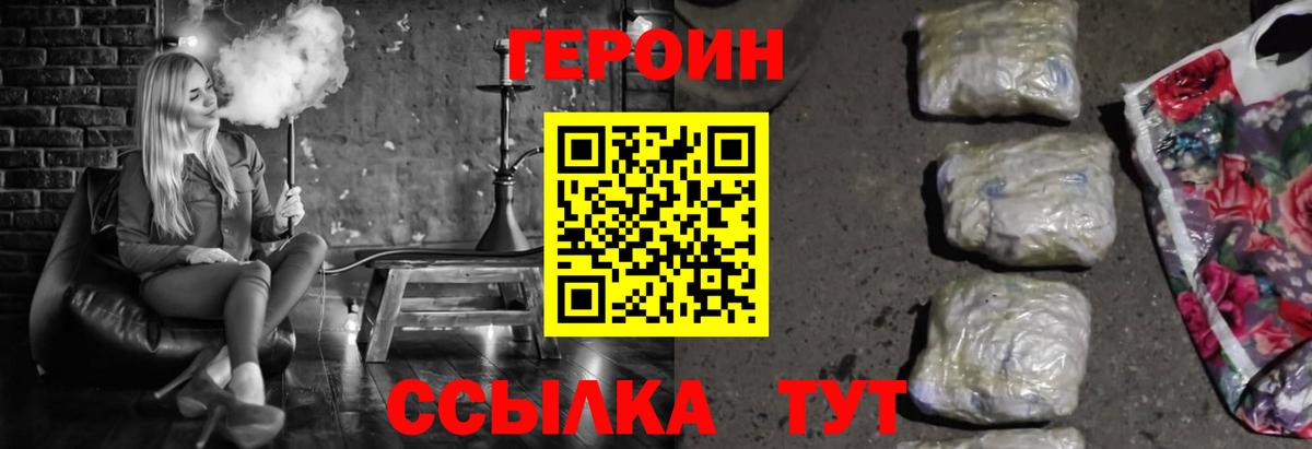Героин белый Гусь-Хрустальный