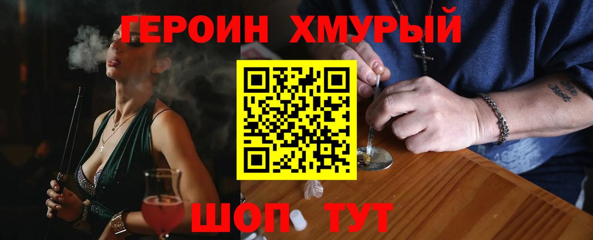 ГЕРОИН VHQ  ГЕРОИН  Гусь-Хрустальный  Вход с VPN 