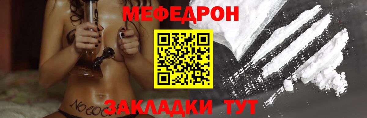 Меф  Вход с VPN  МЯУ-МЯУ mephedrone  Гусь-Хрустальный  Меф кристаллы  МЕФ 
